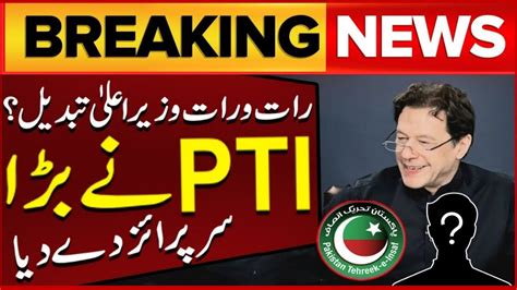 Pti Big Surprise In Punjab Assembly Ptis Shocking Revelation In