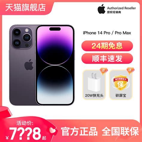 顺丰速发24期免息iPhone 苹果14 Pro Pro Max 5G新款手机苹果官方旗舰店国行正品官网直降13新品plus 虎窝淘