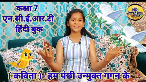 Hum Panchi Unmukt Gagan Ke Hindi Ncert Kavita Class 7 हम पंछी उन्मुक्त गगन के Ncert Book