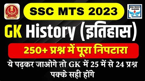 SSC MTS HISTORY GK PREVIOUS YEAR PAPER BY JHA SIR 17 SSC MTS GK GS