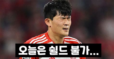 바이에른 뮌헨 평점 꼴찌 김민재 현지 언론 평가 모음 야동말고 축동