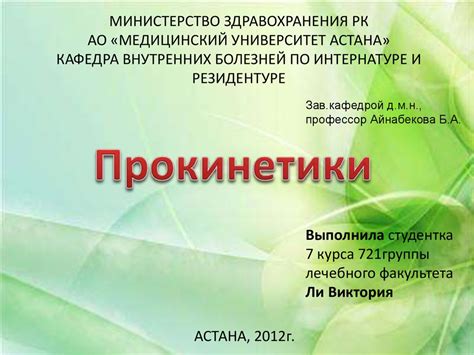 Прокинетики - online presentation