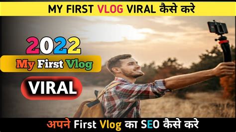 My First Vlog Viral Kaise Kare My First Vlog Viral Kaise Kare