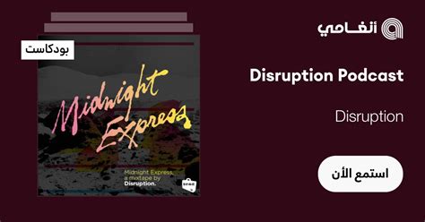 ‏disruption Podcast استمع على أنغامي