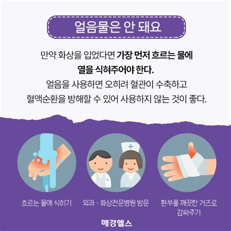 올바른 화상 응급처치 방법 알쓸건잡