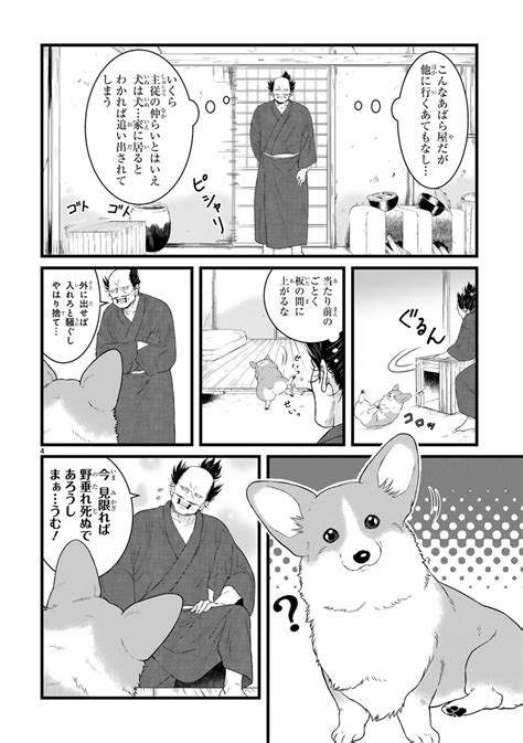 Comicメテオ On Twitter 【914 更新】 待望のコミックス第①巻 915発売！ 『殿と犬』 その三 殿と領地 店賃求め