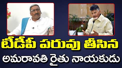 Padayatra Venkateswarareddy Amaravati Farmer Leader Shocking Comments