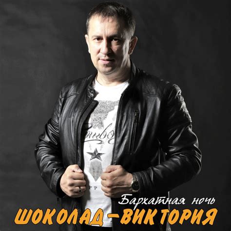 Луна - song and lyrics by ШОКОЛАД-Виктория | Spotify
