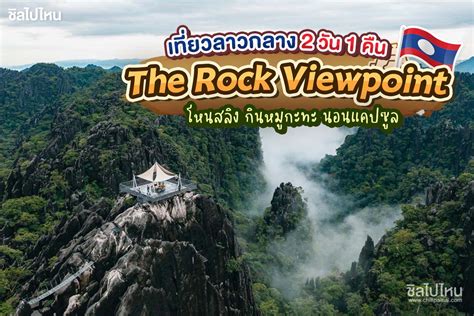 The Rock Viewpoint