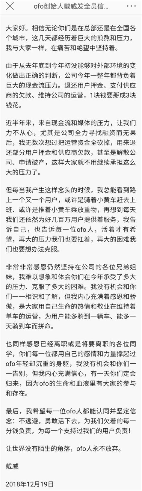 Ofo創始人戴維給用戶吃定心丸，近10億押金真的退得出來？ 每日頭條