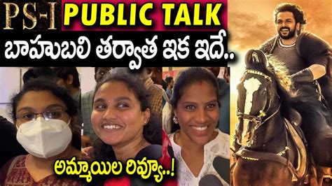 PS 1 Ponniyin Selvan Public Talk Ponniyin Selvan Trailer Review