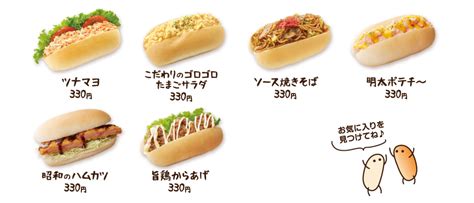 焼き立てコッペ製パン 株式会社トリドールホールディングス