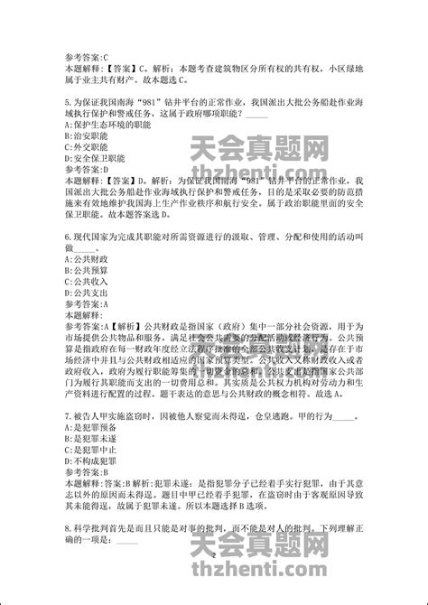 2021无锡市锡山水务集团有限公司招聘试题及答案解析 国企真题 天会真题网