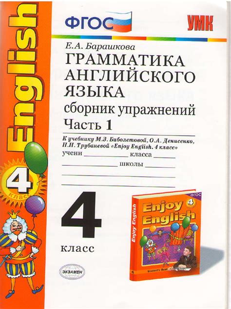 Barashkova 4 Klass 1 Chast | PDF | Home