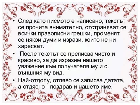 как да напишем писмо