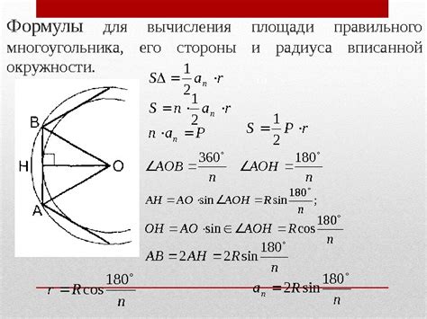 Презентация 3. формулы для площади стороны и радиуса