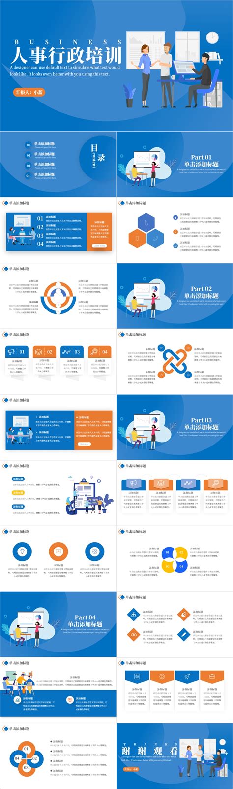 蓝色卡通风人事行政管理培训课件通用ppt模板教育培训ppt模板下载 蓝山办公