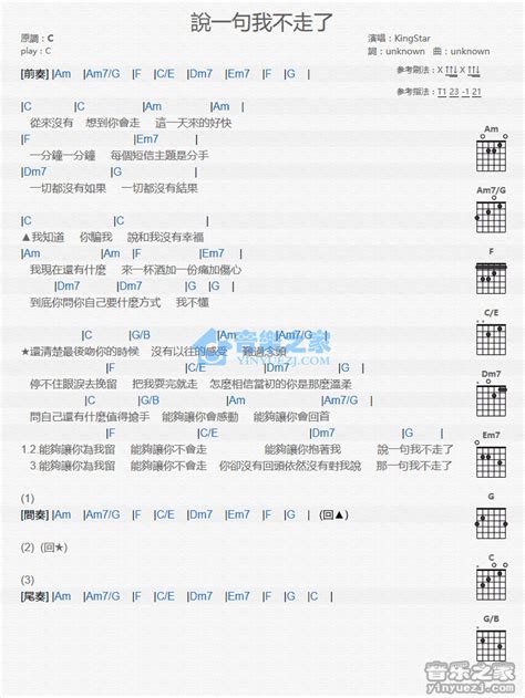 说一句我不走了吉他谱 Kingstar C调吉他弹唱谱 琴谱网