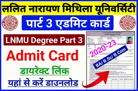 Lnmu Part 3 Admit Card 2023 Download लिंक जारी Lnmu Lnmu Ug Part 3