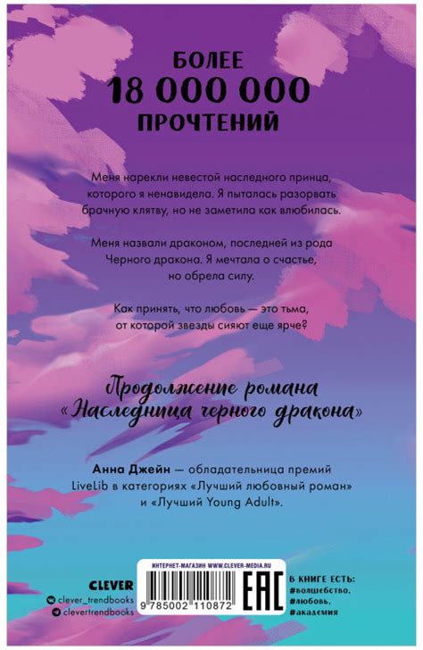 Тайна черного дракона — Анна Джейн