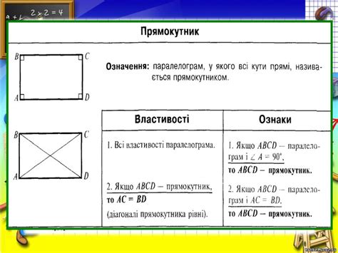 Чотирикутники та їх властивості