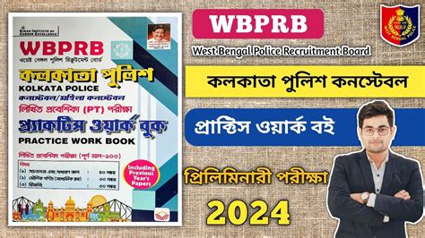 Kolkata Police Constable Practice Set Book Best Book For WBP KP