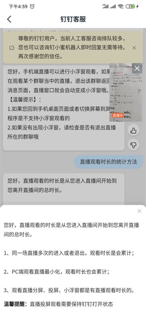 钉钉悬浮窗算观看时间吗钉钉悬浮窗看直播会不会计入时长3dm手游