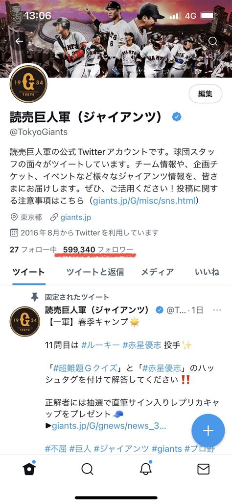 読売巨人軍（ジャイアンツ） On Twitter ⚾️いたるのつぶやき⚾️ みなさんのお陰でフォロワーがもうすぐ60万人を突破！🎉 達成の瞬間をスクショして 60万人おめでとう を