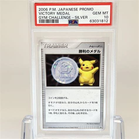 【極美品】【即日発送】 勝利のメダル ピカチュウ プロモ Psa10 ポケカ メルカリ