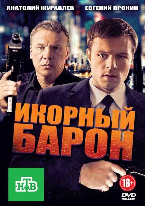 Смотреть сериал Икорный барон онлайн бесплатно в хорошем качестве