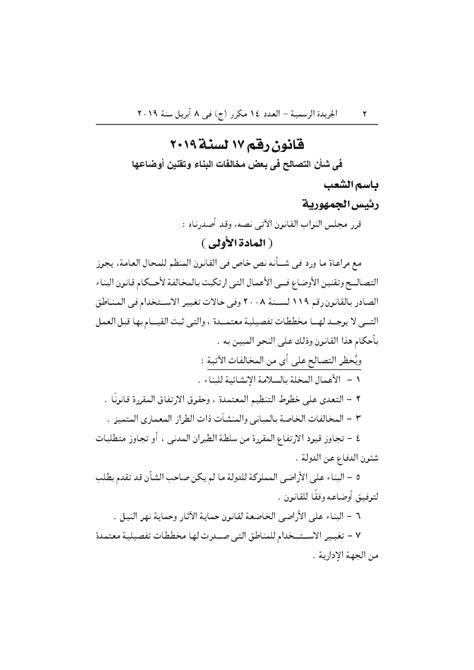 This A Law On Egypt Who Controls A Contracts With Partner Companies And