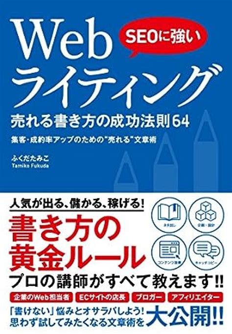 Webライティングとは？書き方の基本やコツを初心者向けに解説 Mojiギルド