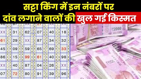 Satta King Result 2023 आ गया सट्टा किंग का विनिंग नंबर इन नंबरों पर