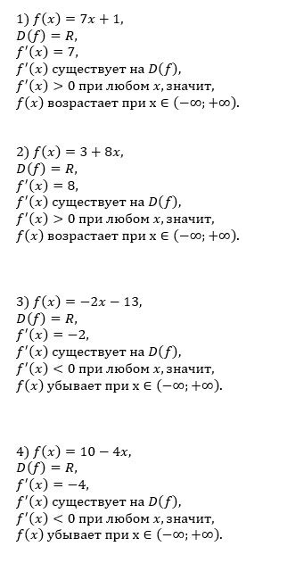 Промежутки возрастания и убывания функции, промежутки знакопостоянства 1