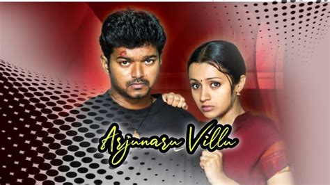 Ghilli Arjunaru Villu Song YouTube