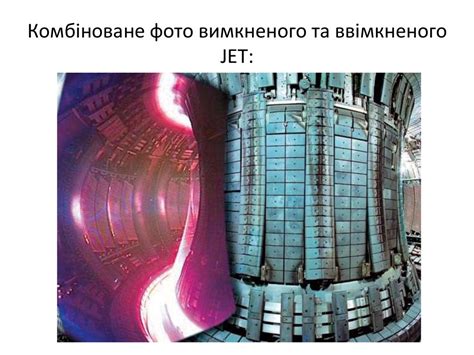 О термоядерной энергетике - презентация онлайн