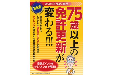 【ad】免許更新を控えた高齢ドライバー必見の一冊！『75歳以上の免許更新が変わる』 くるくら