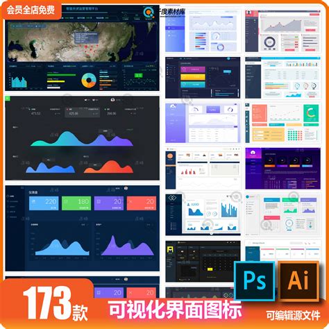 互联网网络科技可视化ui界面设计数据图表后台管理ai素材psd模板虎窝淘