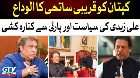 Breaking News Ali Zaidi Announced To Quit PTI And Politics Ali Zaidi