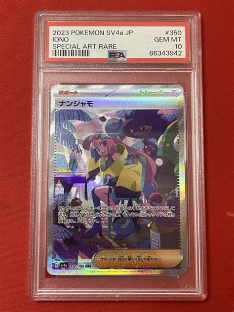 Yahooオークション 【psa10】ナンジャモ Sar シャイニートレジャー