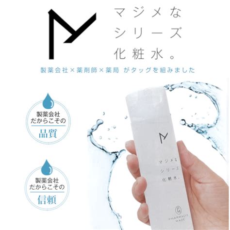 水橋保寿堂製薬 マジメなシリーズ化粧水。 200ml スキンケア、フェイスケア化粧水 最安値・価格比較 Yahooショッピング