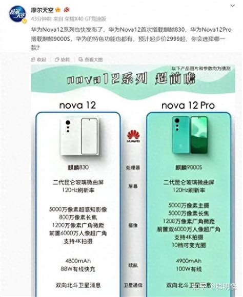 华为nova 12系列12月上市，麒麟芯片鸿蒙系统，售价2799元起？ 知乎