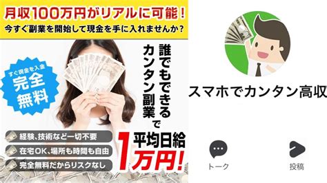 【line副業】誰でもカンタン副業は詐欺！？月収100万円って本当？