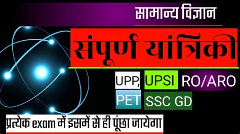 General Science For Up Police Up Pet Ssc And All Exams By