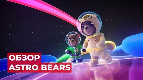 Astro Bears Nintendo Switch Youtube