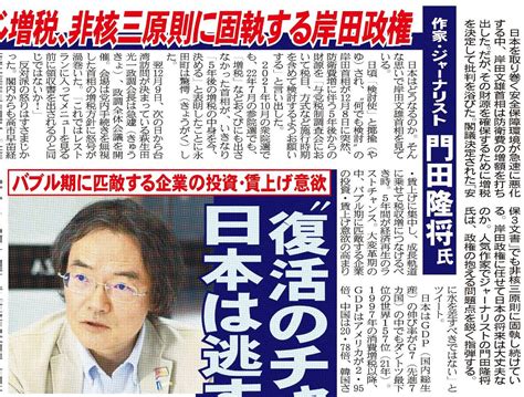 こちら夕刊フジ編集局 On Twitter 夕刊フジでは29日、2023新春特別号を発行します。増税 を推し進める 岸田政権 に明日は