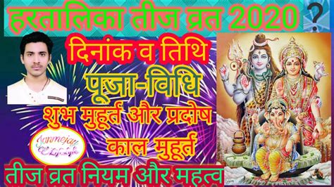 Hartalika Teej 2020 Date Time हरतलक तज वरत समपरण पज वध