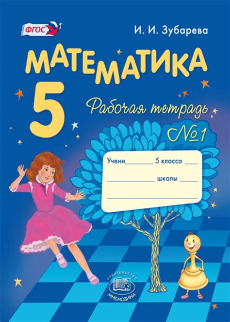 ГДЗ Номер стр. 47 Математика 5 класс Зубарева Рабочая тетрадь
