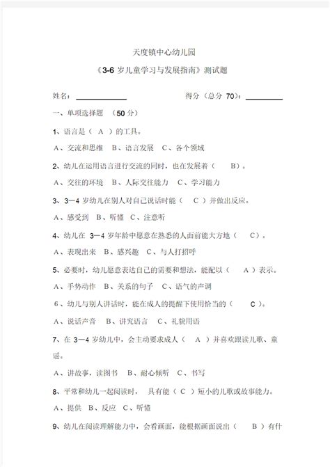 《指南》测试题有答案 文档之家