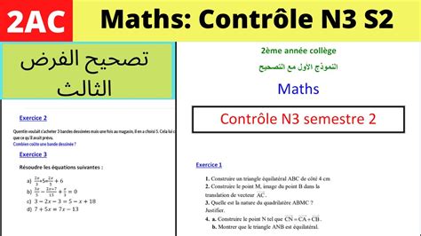 Maths Biof Contr Le N Semestre Me Ann E Coll Ge